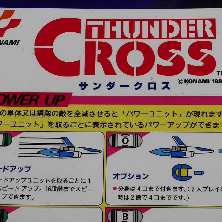 純正インスト+取扱説明書　サンダークロス　KONAMI