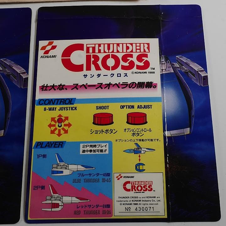 純正インスト+取扱説明書　サンダークロス　KONAMI