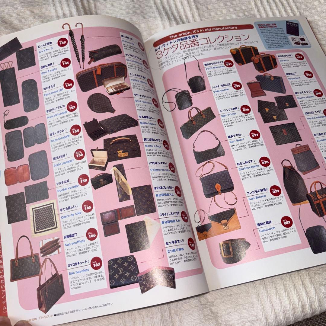 LOUIS VUITTON ヴィトン プライスブック カタログ 図鑑 2003