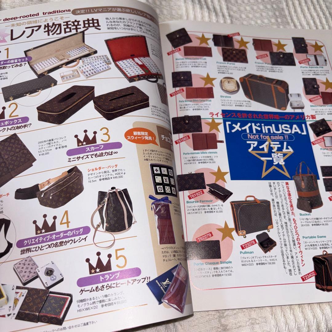 LOUIS VUITTON ヴィトン プライスブック カタログ 図鑑 2003