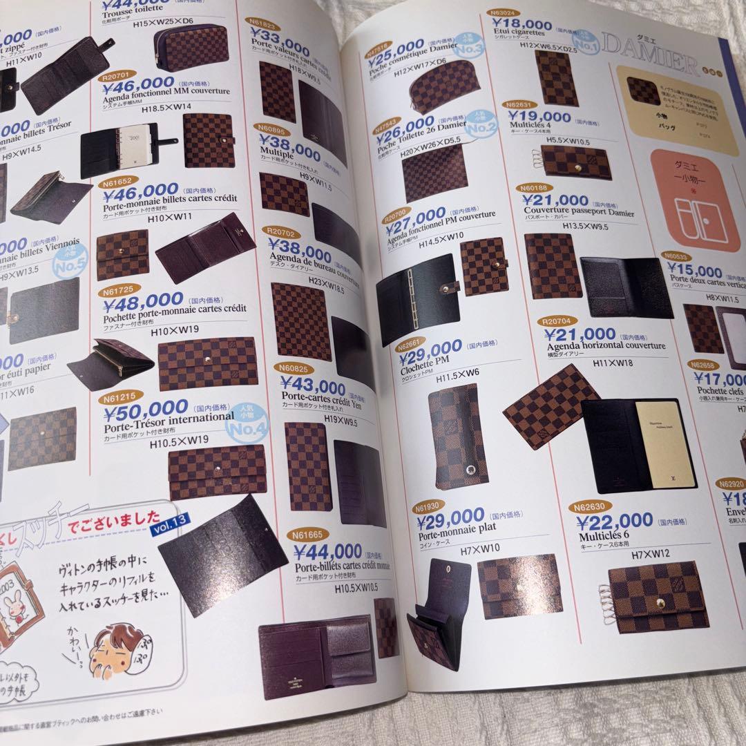LOUIS VUITTON ヴィトン プライスブック カタログ 図鑑 2003