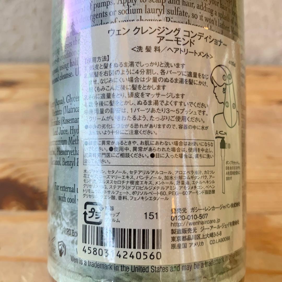 wen クレンジングコンディショナー等　まとめ売り