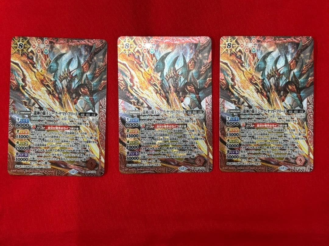 覇極来臨 龍神の覇王ジークヤマトフリード 3枚　②
