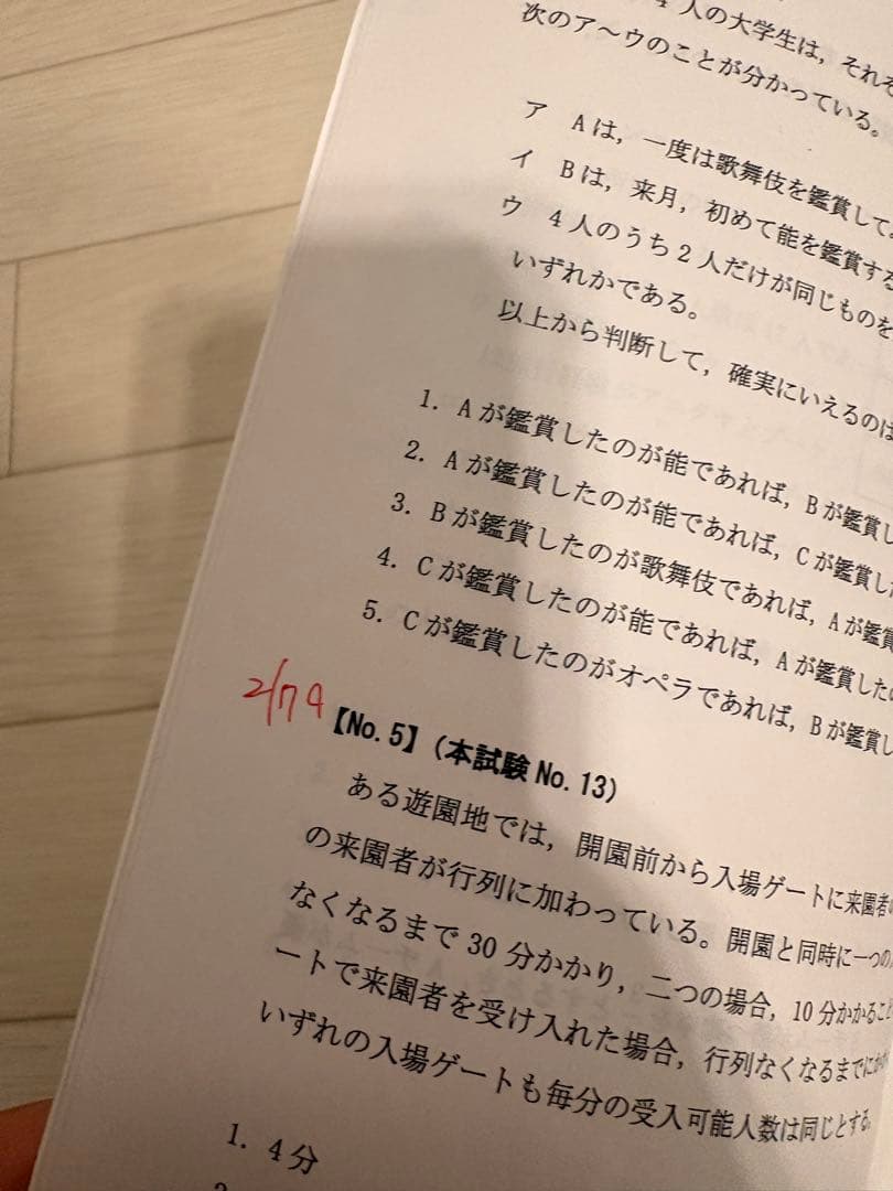 TAC 東京都　数的処理　15年過去問題集