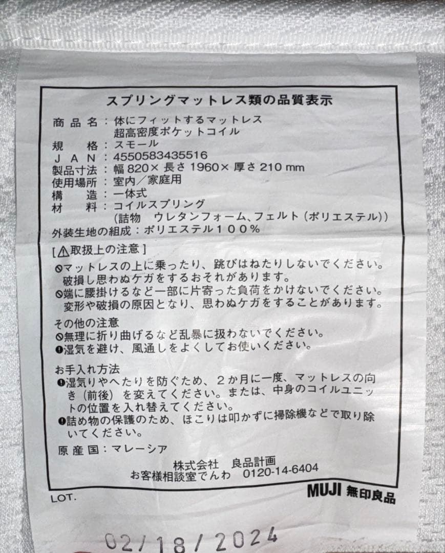 無印良品 体にフィットするマットレス 超高密度ポケットコイル スモール