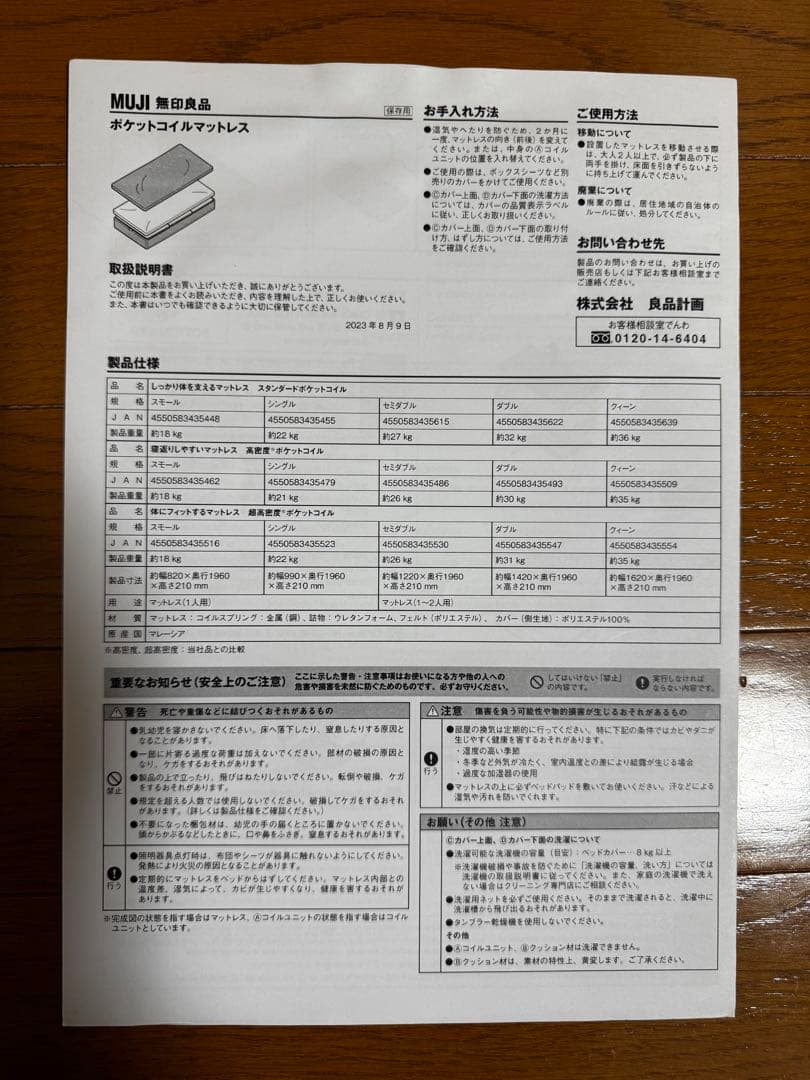 無印良品 体にフィットするマットレス 超高密度ポケットコイル スモール