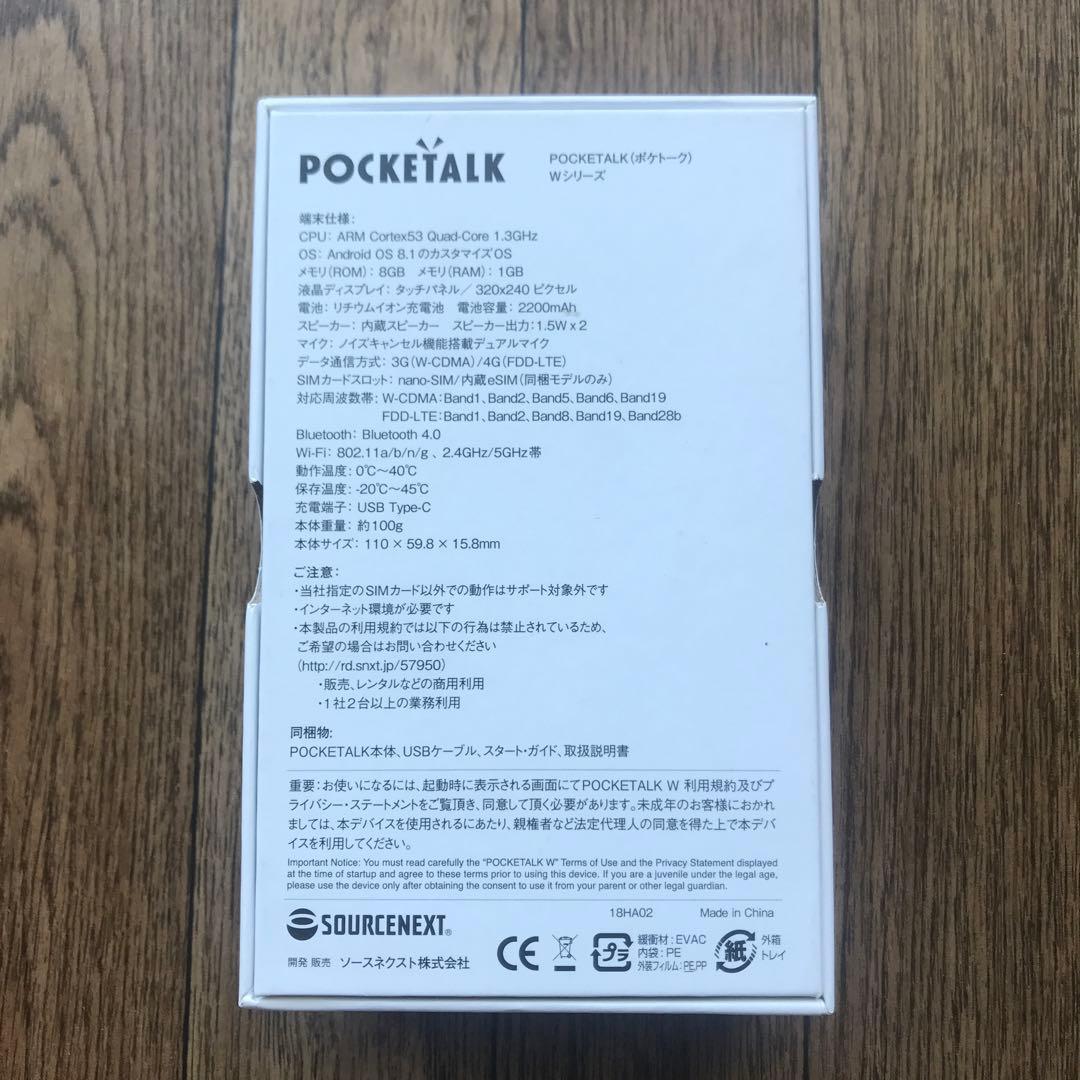 ほぼ新品　ポケトーク　SIM付き(2年)