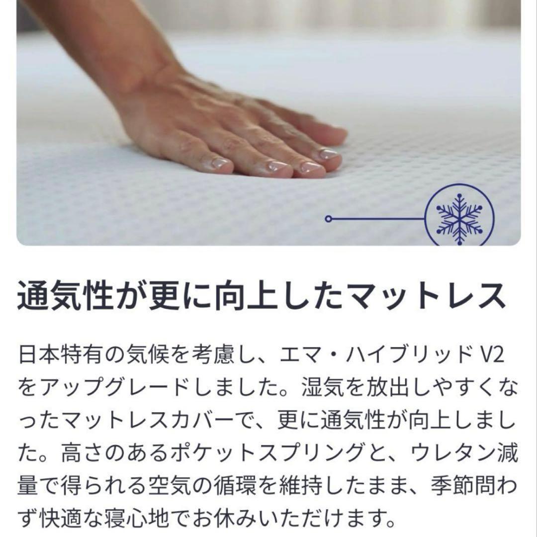 【値下げ中】エマ・スリープ エアー・ハイブリッドV2プラスマットレス クイーン
