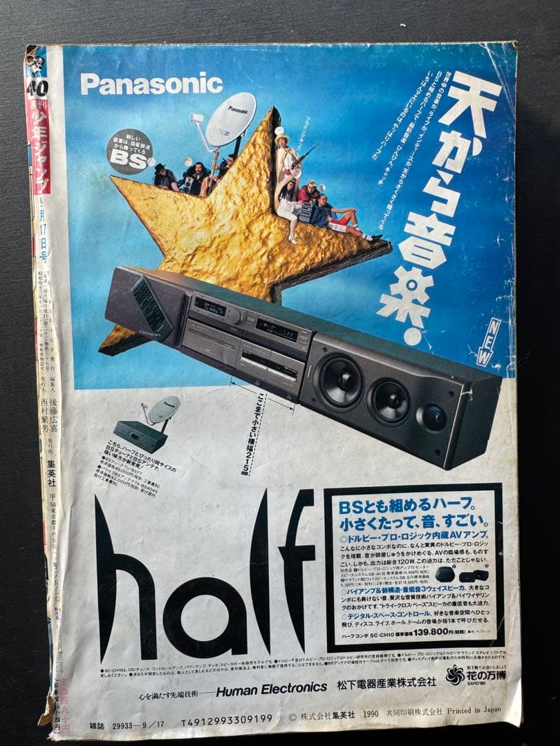 週刊少年ジャンプ こち亀700回記念号　1990年40号