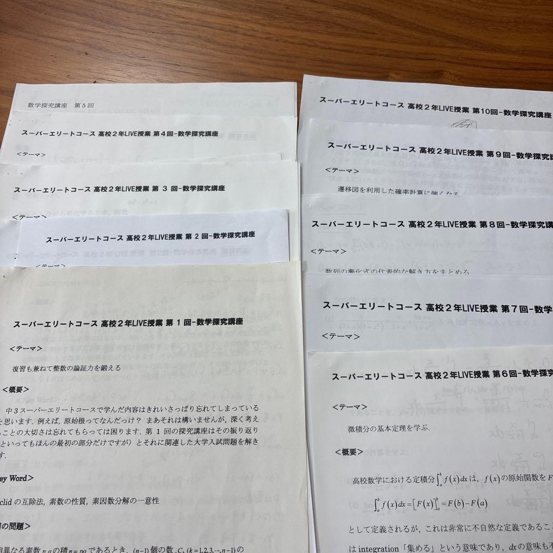 東進 スーパーエリートコース　数学　ライブ授業　教材　テキスト