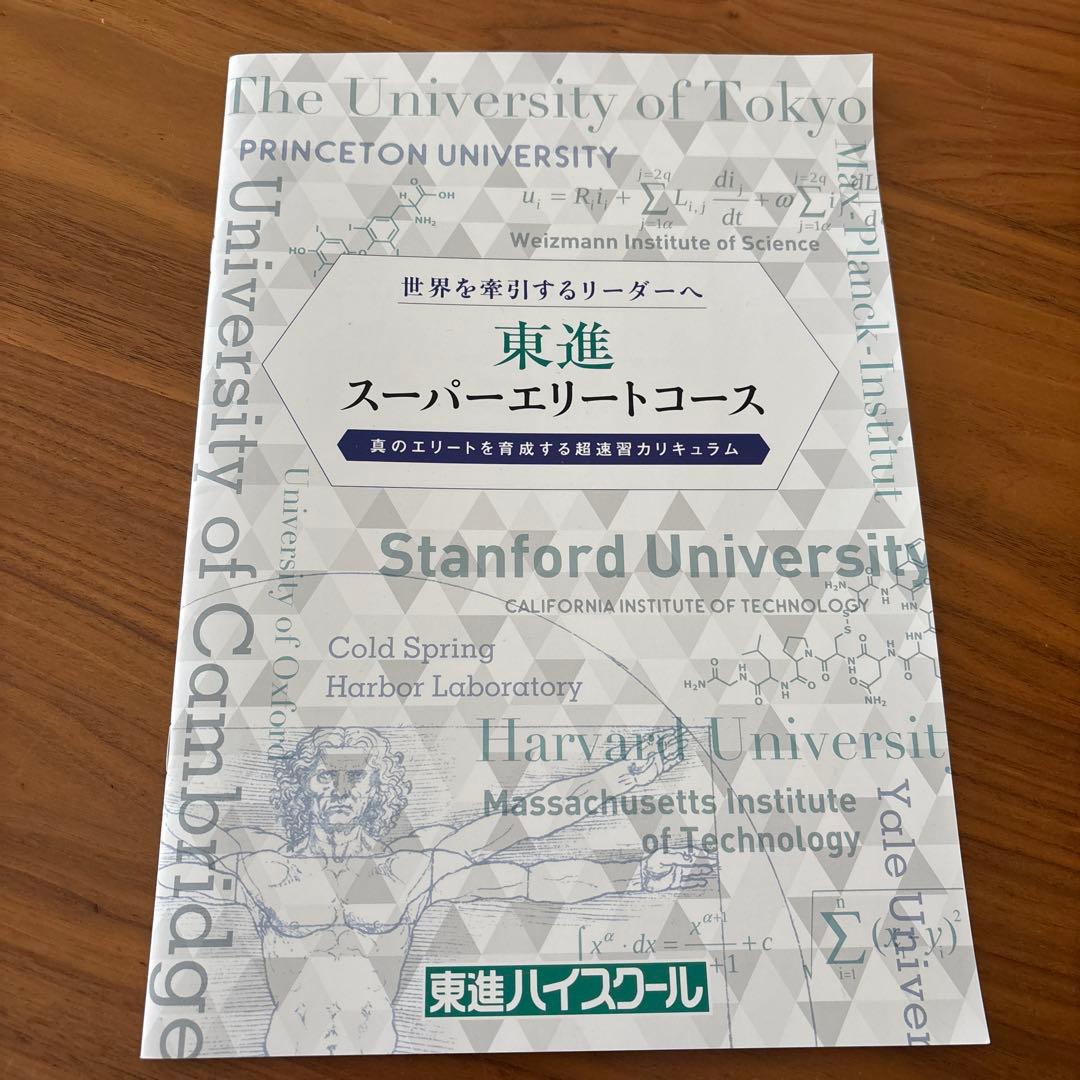 東進 スーパーエリートコース　数学　ライブ授業　教材　テキスト