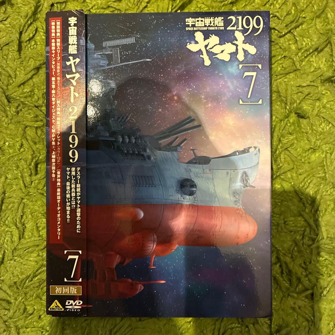 宇宙戦艦ヤマト2199 DVD 初回版 1-7巻セット