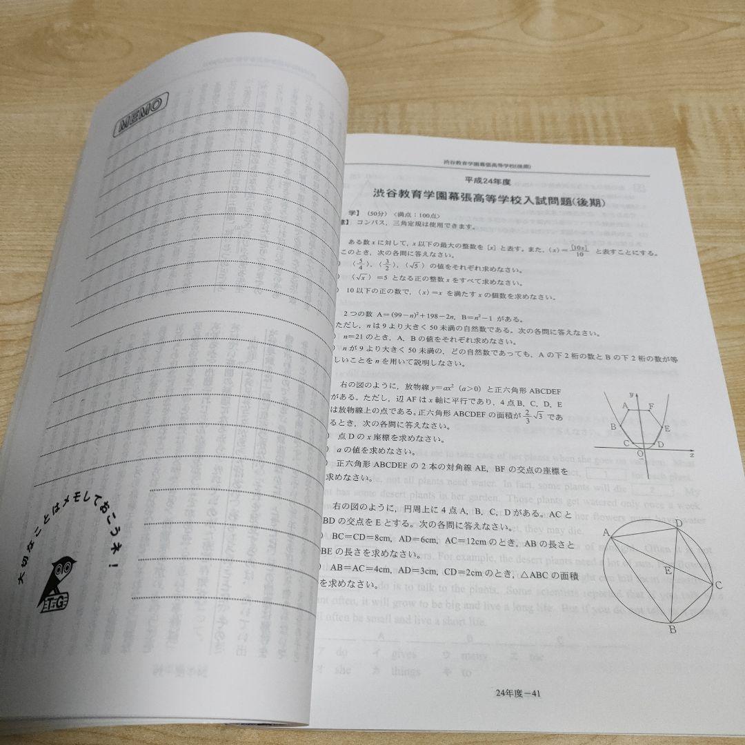 【レア】渋谷教育学園幕張高等学校 26年度用