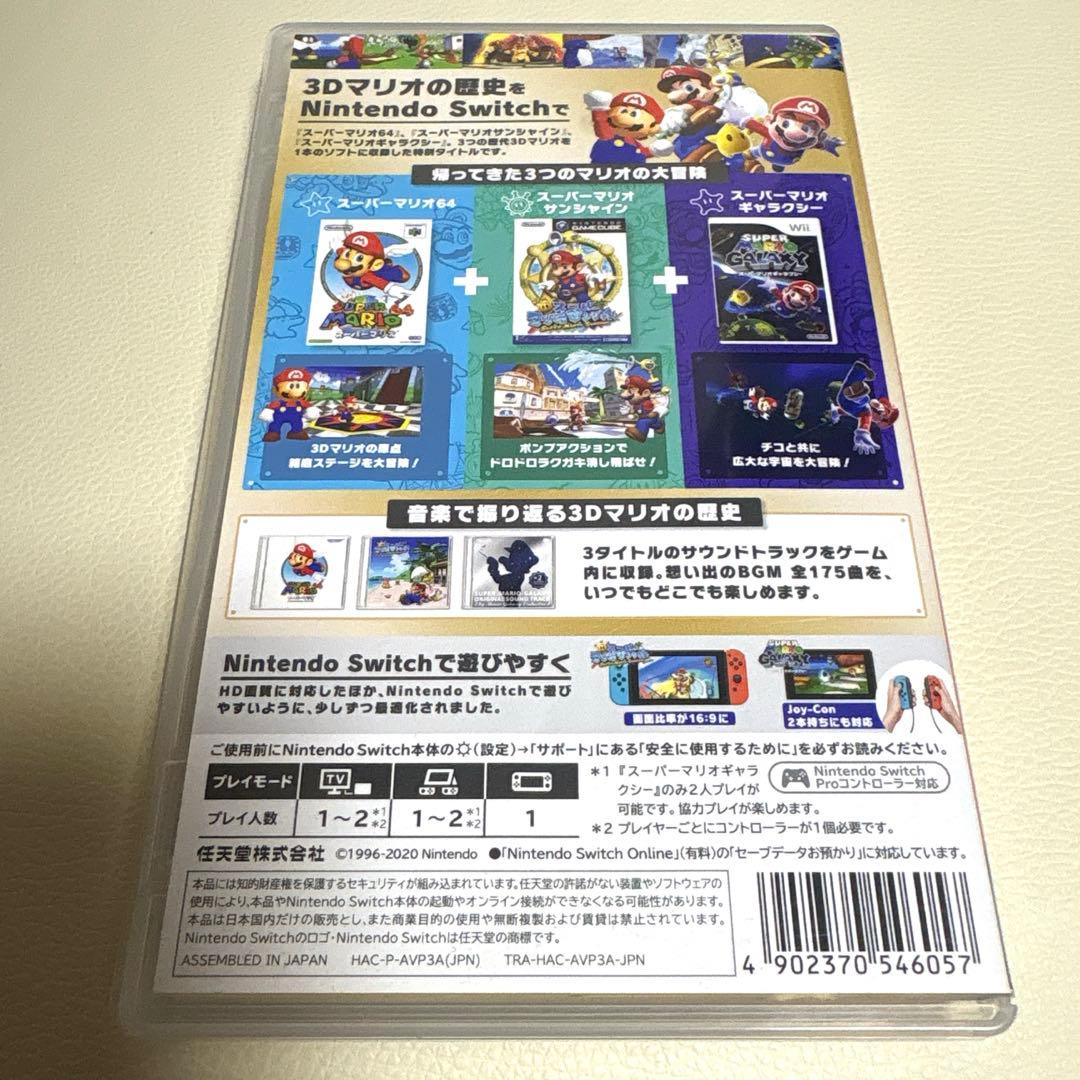 スーパーマリオ 3Dコレクション switch スーパーマリオギャラクシー他