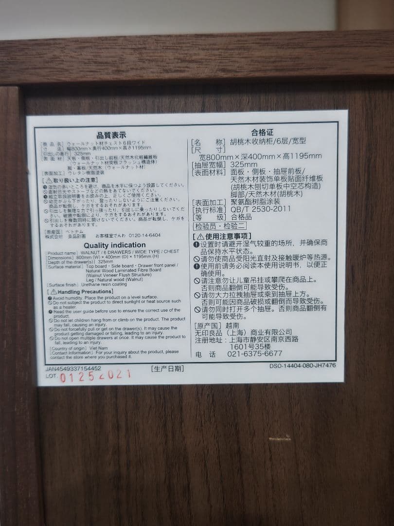 【ぽちまる】無印良品 ６段 ダークブラウン ナチュラル ハイチェスト