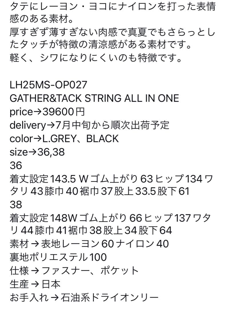 LOHEN ローヘン　GATHER&TACK STRING ALL IN ONE