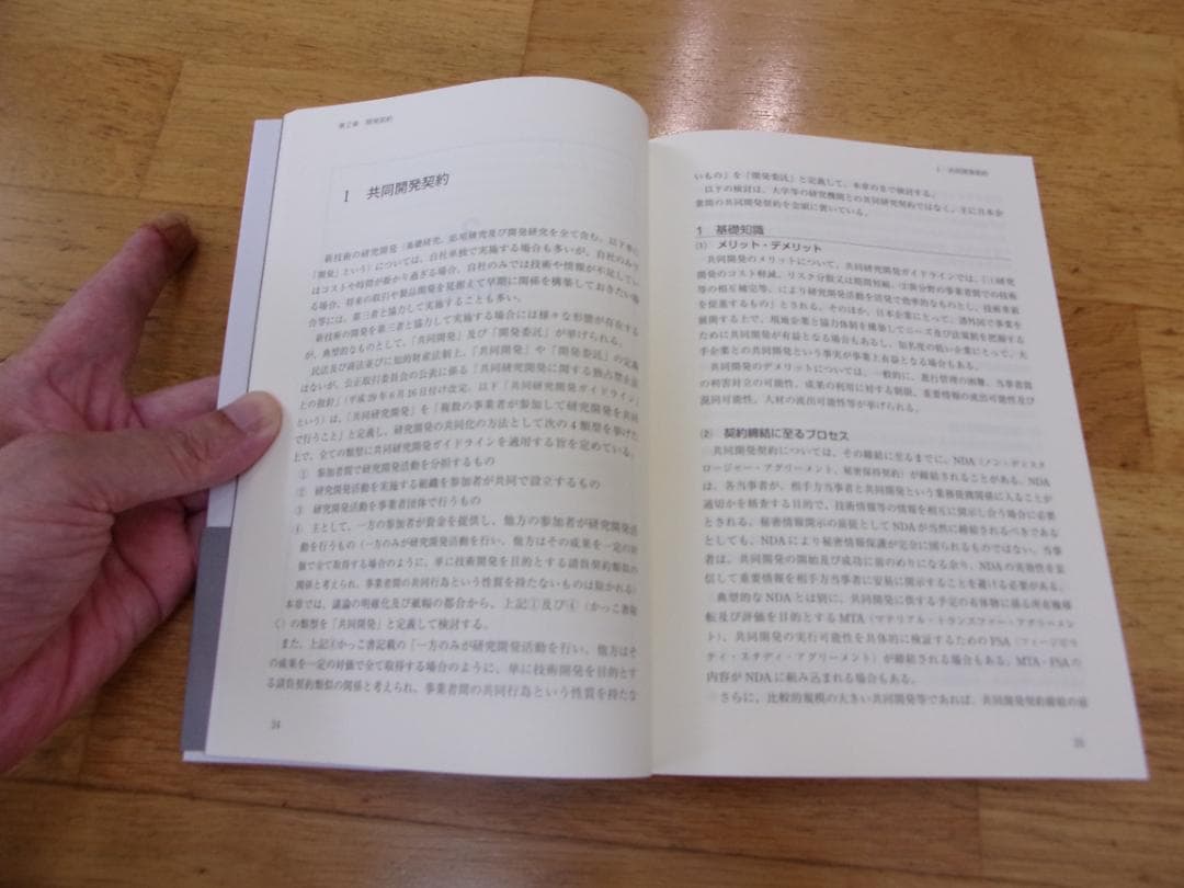 【知的財産契約書作成方法】知的財産契約の実務　理論と書式（３冊セット）