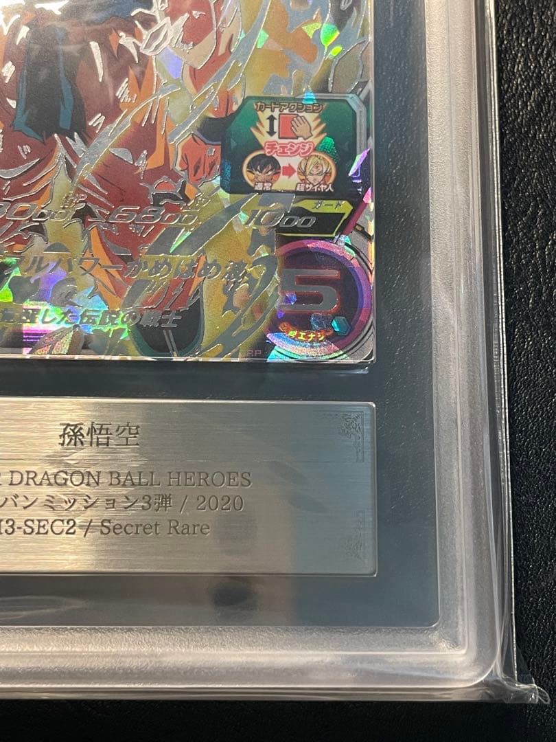 bm3-sec2 孫悟空 ars10