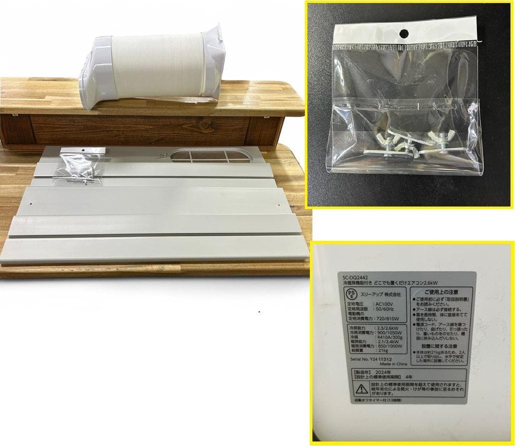 冷暖房機能つき どこでも置くだけエアコン SC-DQ2442 美品 2024年製