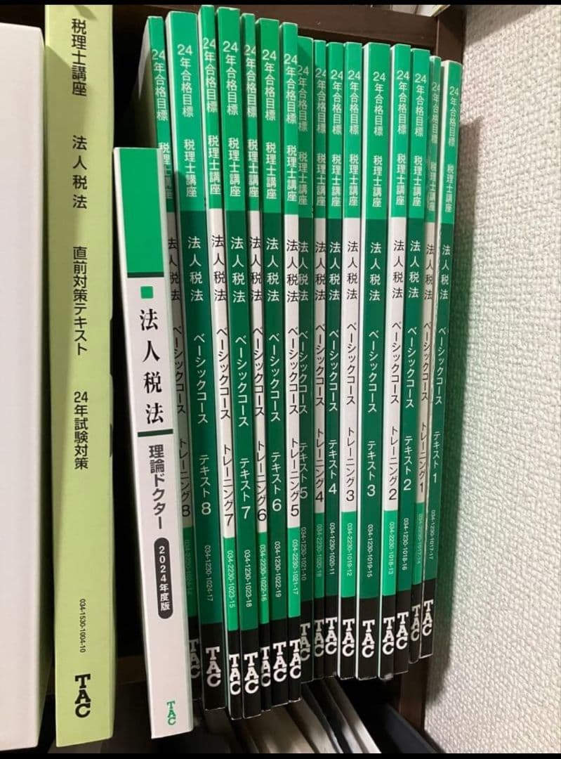 TAC 税理士試験 法人税法 2024年