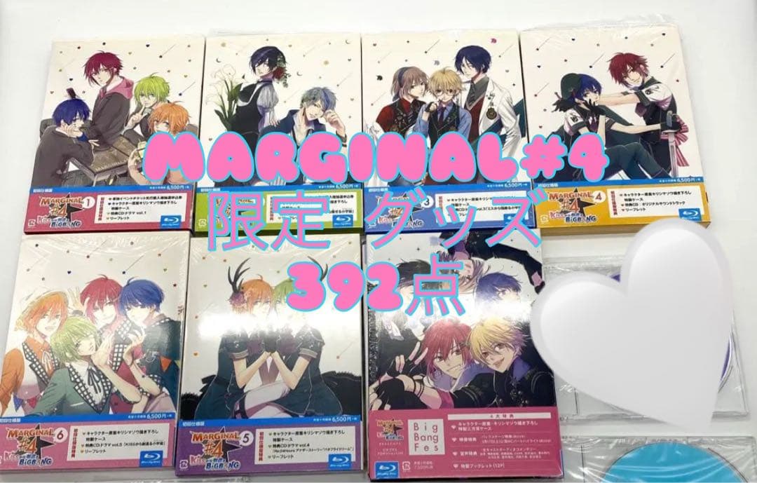 【匿名配送】MARGINAL#4 限定 グッズ 392点セット