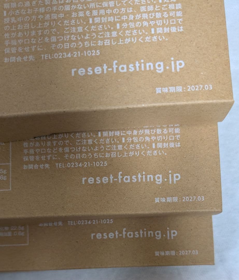 RESET BOX ファスティング 3箱