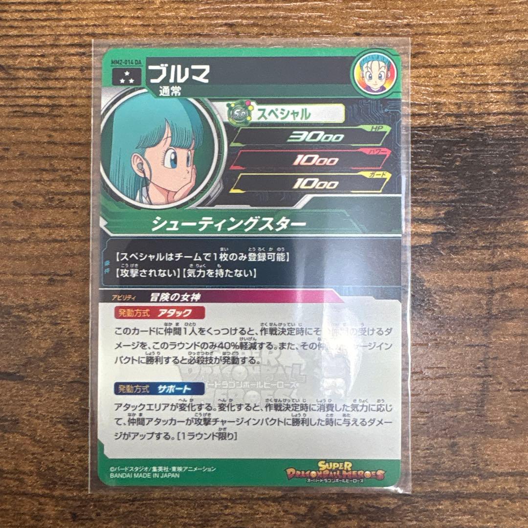 スーパードラゴンボールヒーローズ　MM2-014 da ブルマ