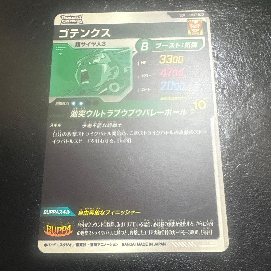 ドラゴンボールスーパーダイバーズ　孫悟空da パラレル　gdr