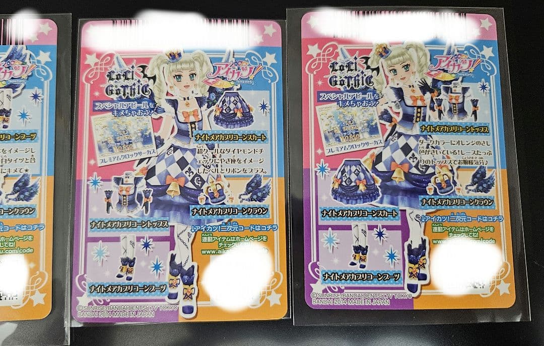 アイカツ 藤堂ユリカ ナイトメアカプリコーンコーデ マリンパティシエ まとめ売り