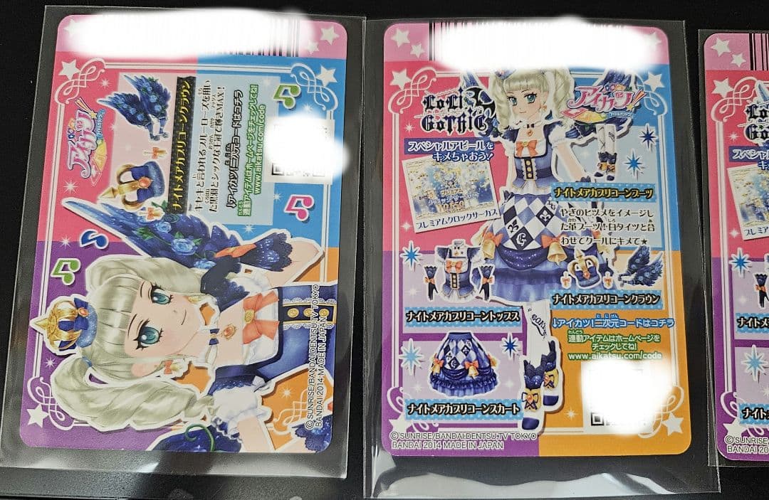 アイカツ 藤堂ユリカ ナイトメアカプリコーンコーデ マリンパティシエ まとめ売り