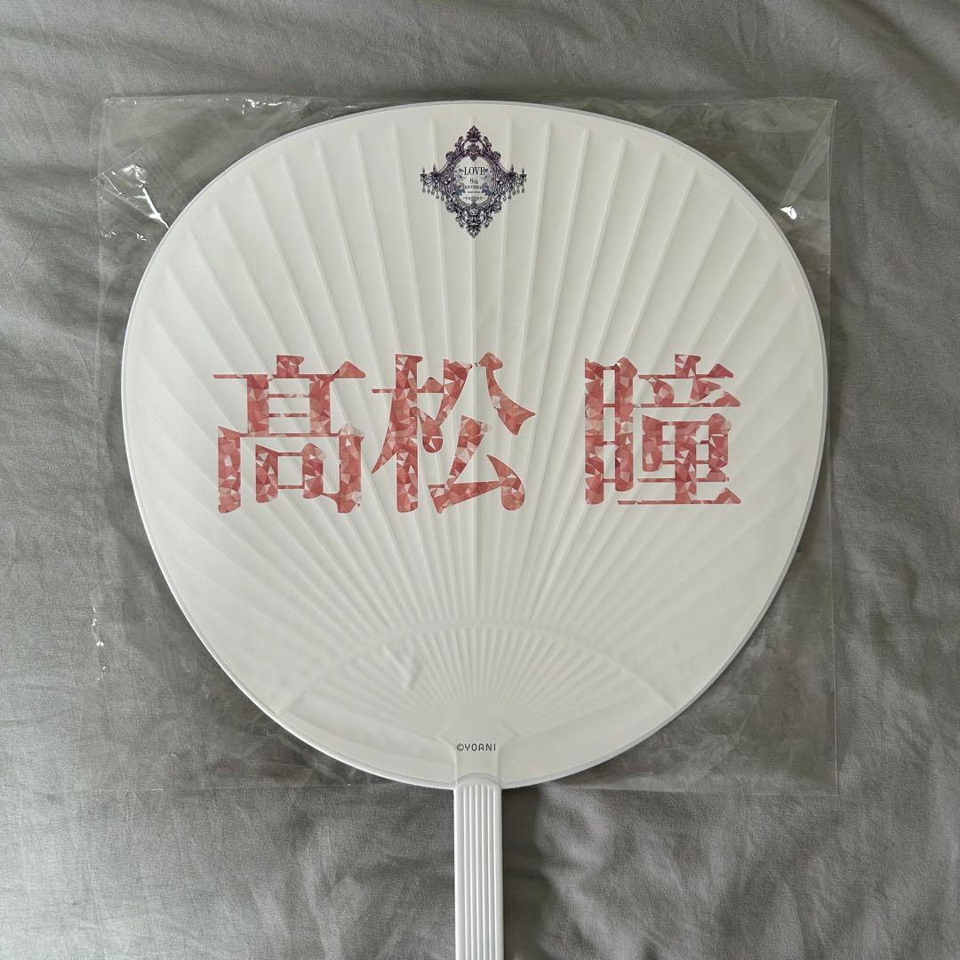 ＝LOVE 髙松瞳 グッズ -ぬいぐるみ ペンライト うちわ セット