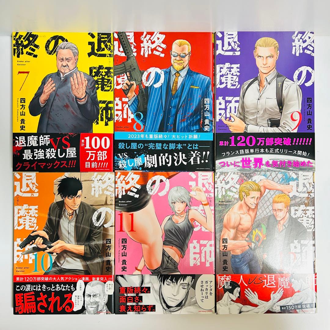 終の退魔師 エンダーガイスター 1〜20巻　全巻セット　まとめ売り　漫画　マンガ