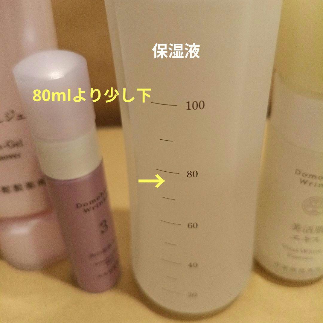 ドモホルンリンクル基本お手入れ4点セット　クレンジング　お試しに　リニューアル