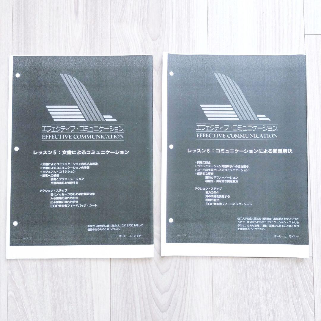エフェクティブ・コミュニケーション ECP