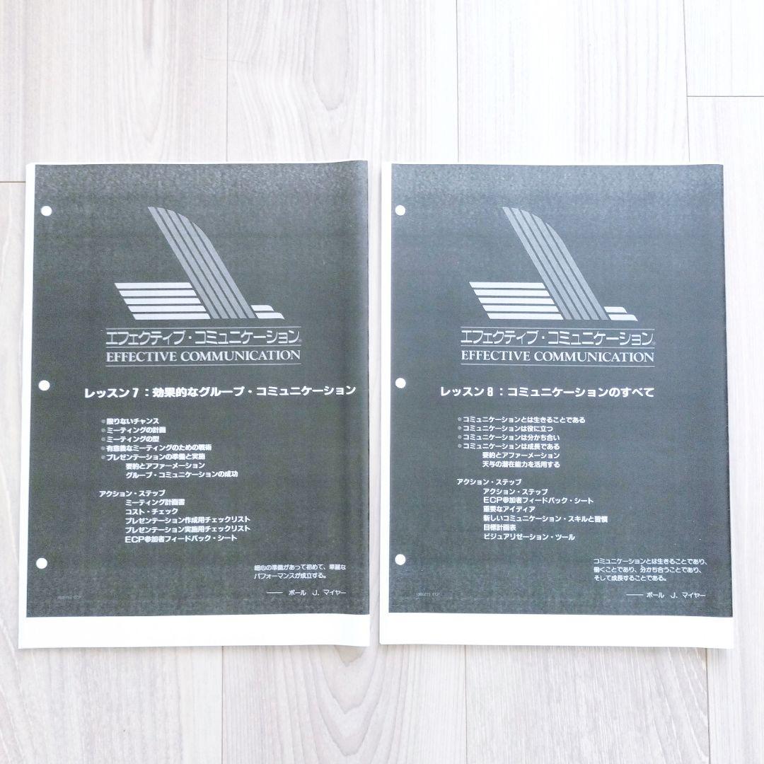 エフェクティブ・コミュニケーション ECP