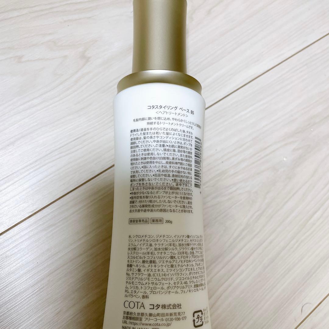 コタスタイリング ベースB5 200g 2本