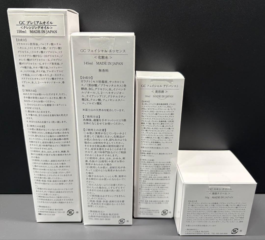 【ジェネリック化粧品】4点セット