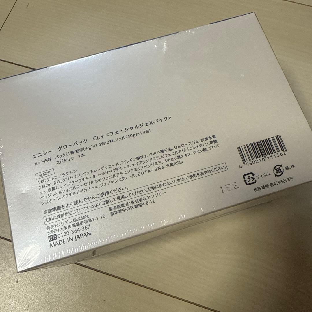 エニシーグローパック CL+ 1箱10回分 クリニック専売品