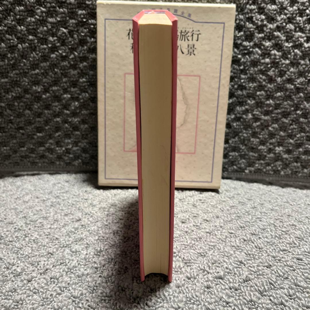 田辺聖子長篇全集 1 花狩　感傷旅行　私の大阪八景