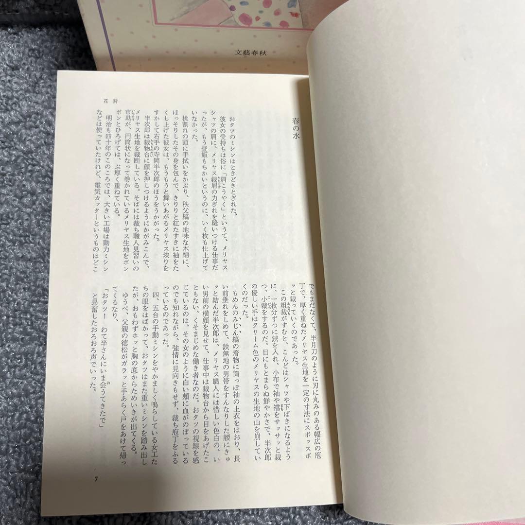 田辺聖子長篇全集 1 花狩　感傷旅行　私の大阪八景