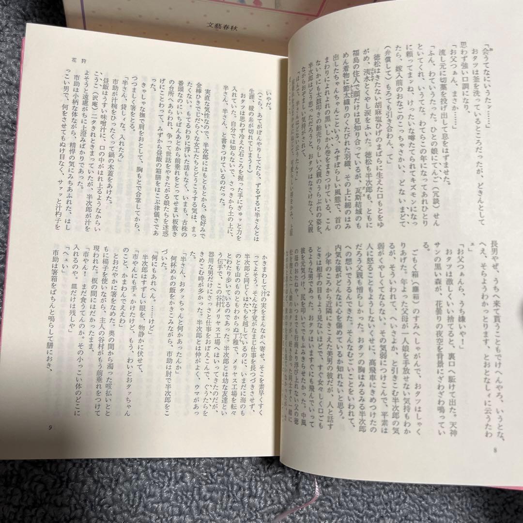 田辺聖子長篇全集 1 花狩　感傷旅行　私の大阪八景