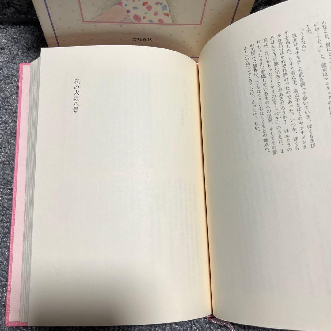 田辺聖子長篇全集 1 花狩　感傷旅行　私の大阪八景