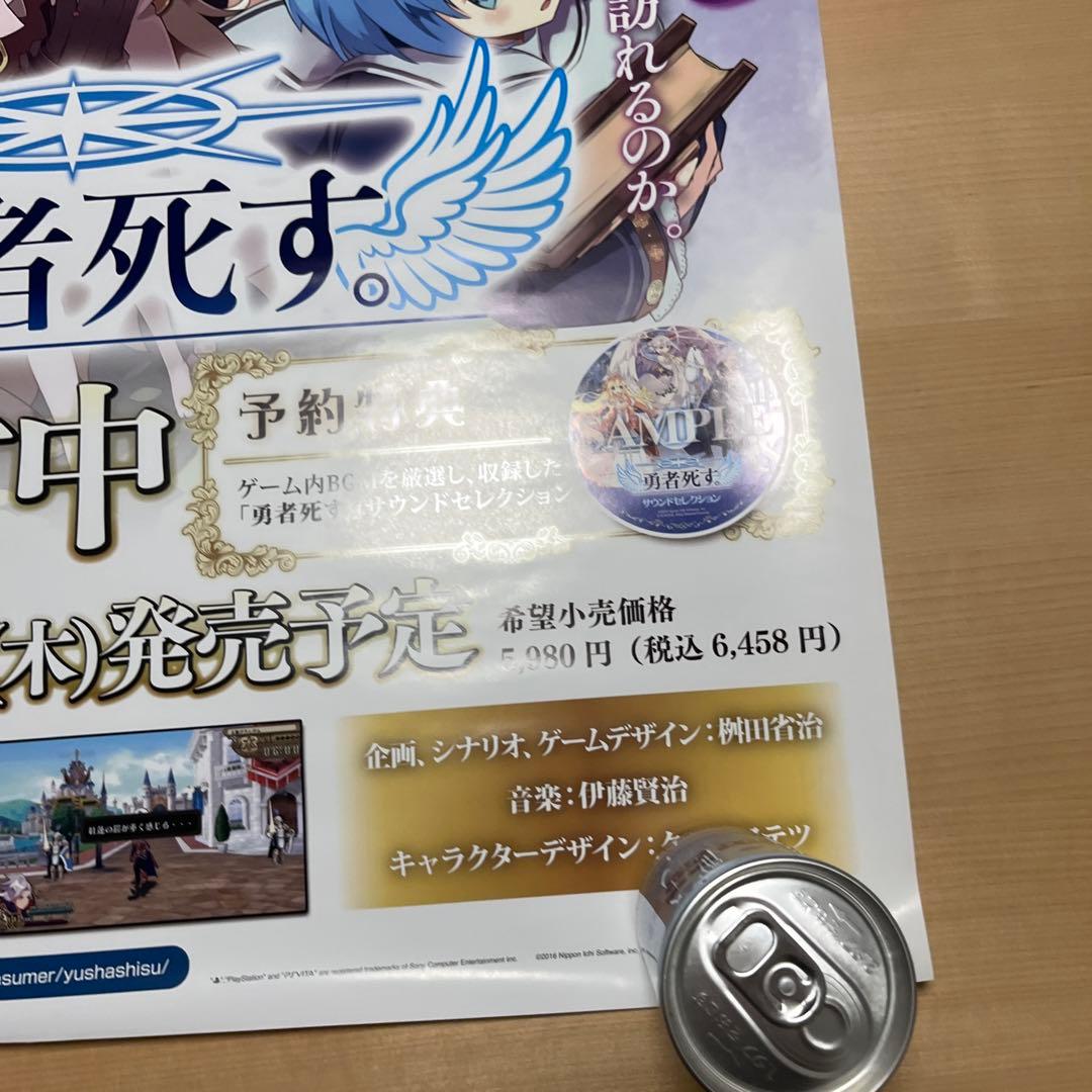 PSVITA 勇者死す　非売品ゲームポスター