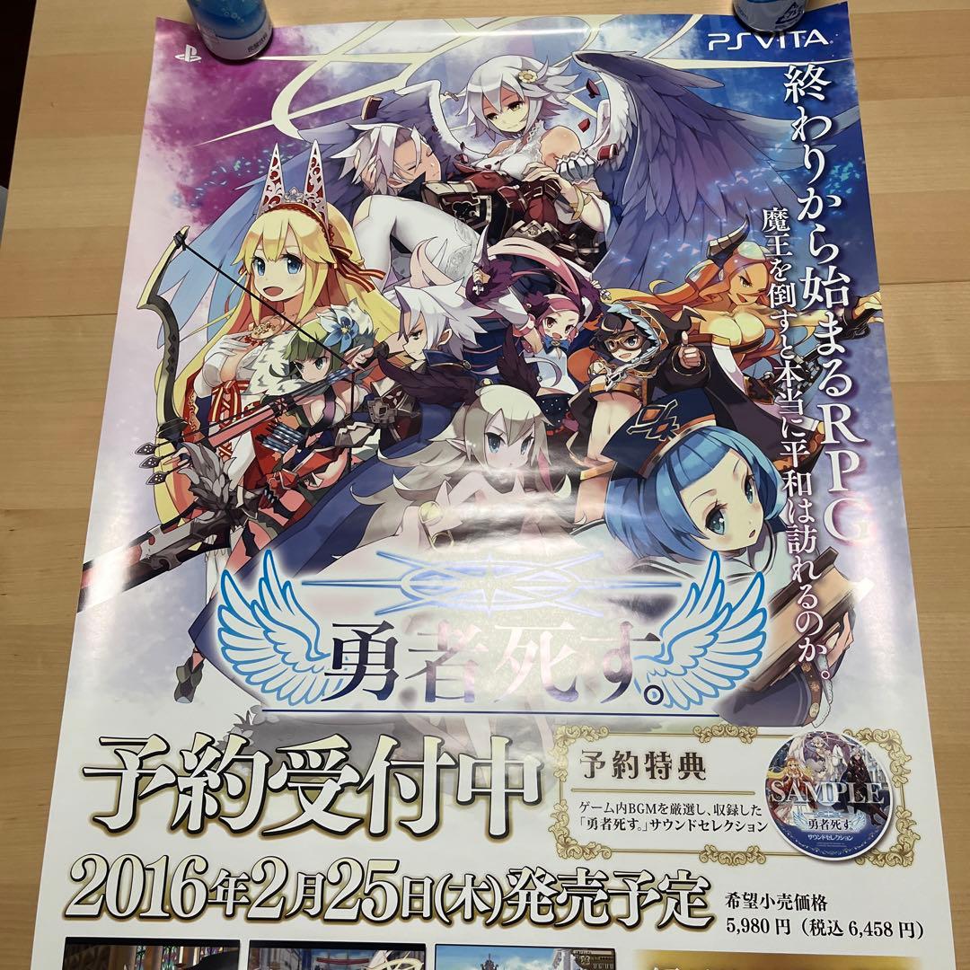 PSVITA 勇者死す　非売品ゲームポスター
