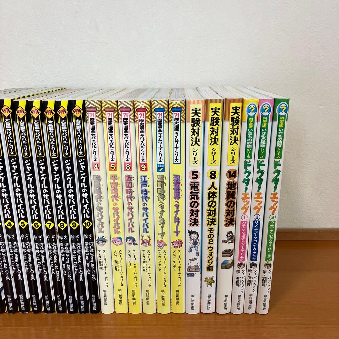 ジャングルのサバイバル　歴史漫画サバイバル　実験対決シリーズ　ドクターエッグ