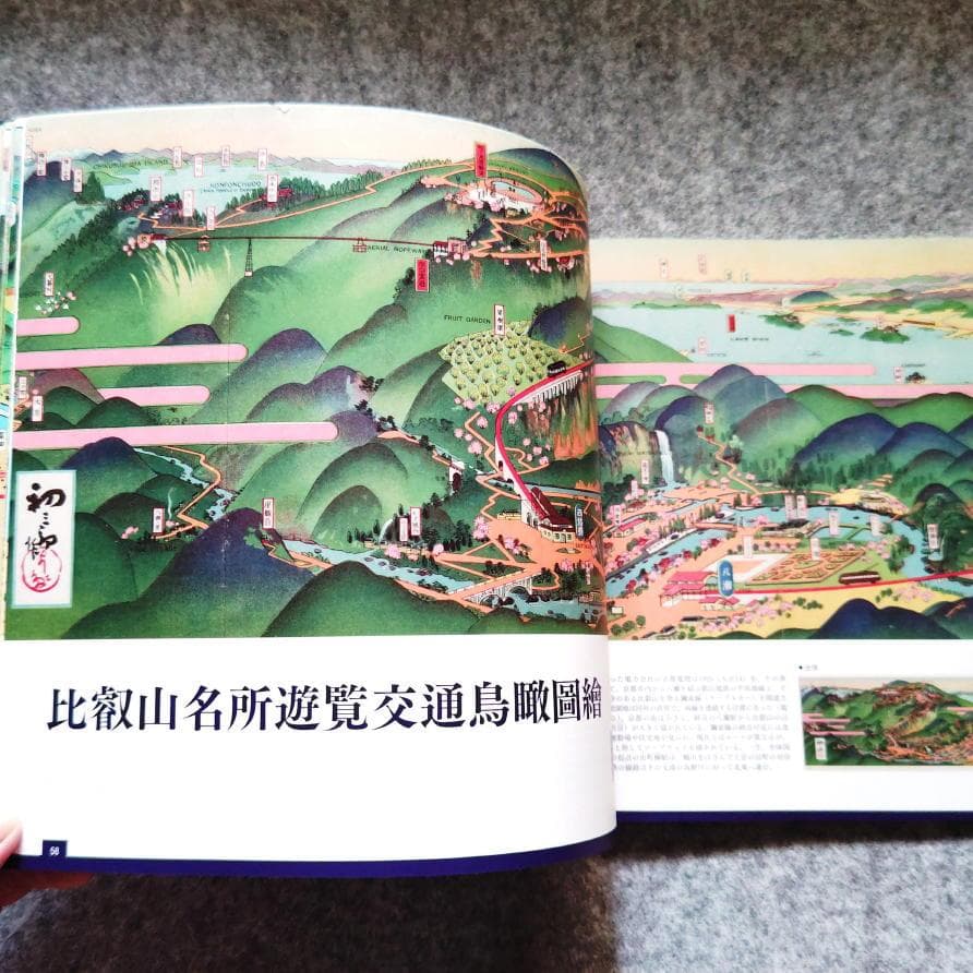 ◆古本◆吉田初三郎 鳥瞰図集 よみがえる100年前の日本◆全国名所図絵◆観光案内