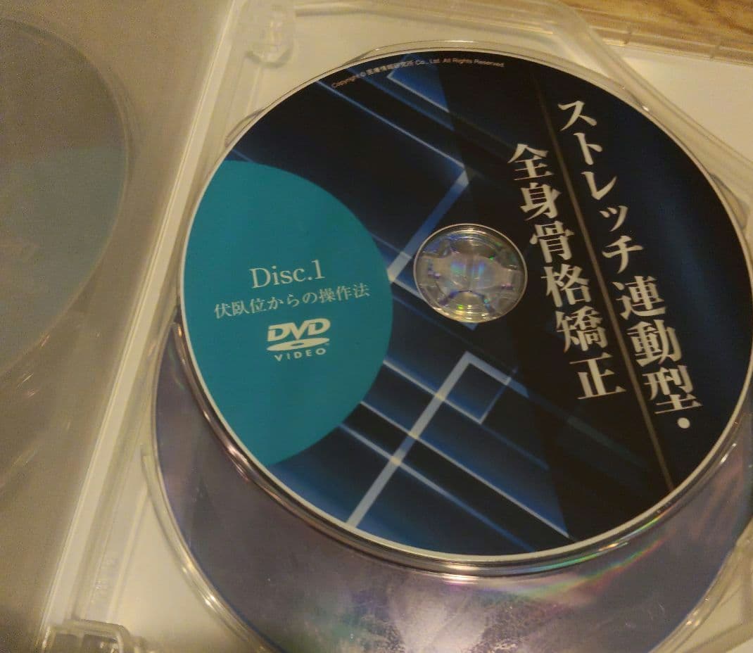 美品　ストレッチ連動型・全身骨格矯正