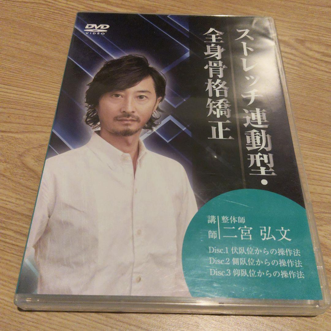 美品　ストレッチ連動型・全身骨格矯正