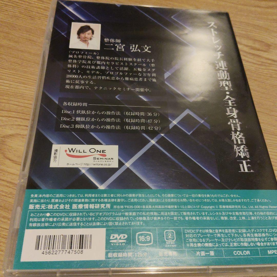 美品　ストレッチ連動型・全身骨格矯正