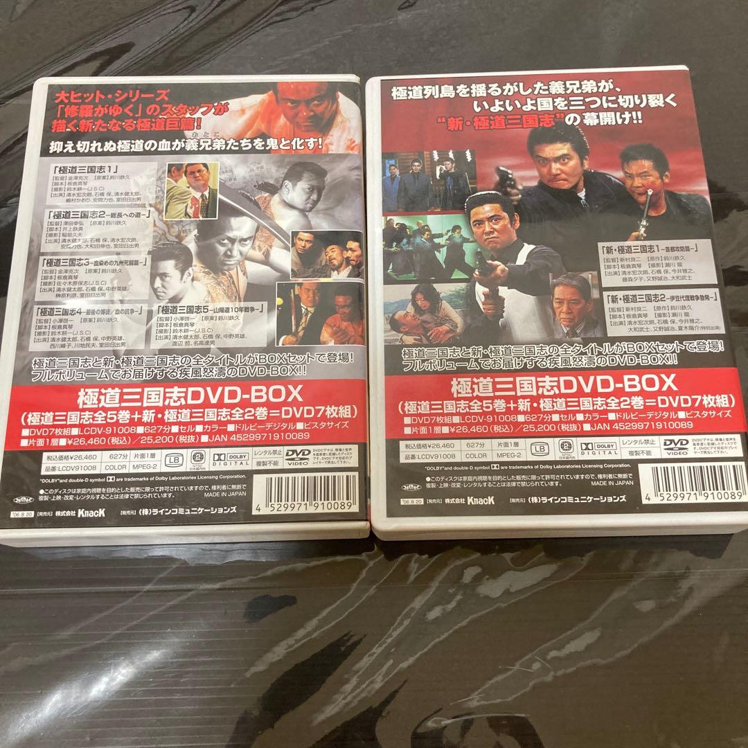 極道三国志　全5巻　新極道三国志　全2巻DVD-BOX 全７枚組